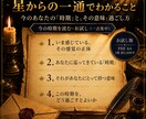 古代占星術で いまのあなたを一通に読み解きます 四千年の叡智から、いまのあなたへ一点を深く読み解く イメージ2