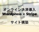 オンライン決済が可能なサイト、構築いたします Wordpress × Lightning × Stripe イメージ1