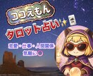 タロット占い 相談1件500円で鑑定します 心が少し軽くなるカードからのメッセージをお届けします イメージ1