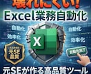 Excelマクロ・VBAで面倒な業務を自動化します 壊れにくく・引継ぎやすい品質！丸投げ・ざっくりご相談も大歓迎 イメージ1