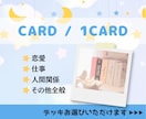 ご質問を１つ、カード１枚から鑑定いたします 恋愛 仕事 人間関係 その他全般｜鑑定書にて納品 イメージ1