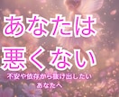 毒親育ちの恋愛不安｜本音占います 2000文字超で徹底鑑定｜不安・依存から抜け出す恋愛へ イメージ1