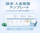 請求・入金管理のExcel表を作ります 請求と入金を見やすく管理できます イメージ1