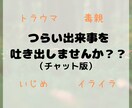 目をそむけたくなる過去を全部受け止めます つらい記憶を書き出して思い出に変えてみませんか？？ イメージ1