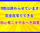 初期費用0円！半自動化/スマホだけで完結します 丸コピOK/９割終了済み/残り1割をスマホで簡単作業 イメージ2