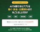 AI製Webアプリを修正して公開まで仕上げます AIで9割完成のアプリを動く・安全・公開済みへ仕上げます イメージ1