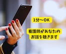 今すぐ聞いてほしい！心軽くなる場所がここにあります 話してスッキリ！あなたの悩みやストレスを全力でサポートします イメージ2