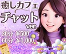 チャット版☘️癒しカフェえり☘️お待ちしています ホッと一息☘️暇/不安/愚痴/恋愛/家庭/仕事/悩み事 イメージ1