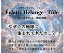 あなたの魂の目的・使命・本質を星のことばで紡ぎます 【オリジナル鑑定書でお届け】本当の自分をひもとく光の鑑定☆ イメージ1