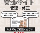 既存ホームページのお悩みのご相談にのります 既存のホームページの修正やカスタムを行います イメージ1