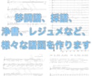移調譜、採譜、浄書など、様々な譜面を作ります 10年以上のFINALEの経験を生かして綺麗な譜面を作ります イメージ1