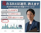 BASE運営者必見！月商0→100万円達成させます 《残り1名限定》売上350万超のECサイトのプロが教えます！ イメージ2