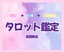 ご新規様☆タロット占いで気になることを視ます 24H以内☆気持ち･未来･真実…真摯にお答えします！ イメージ1