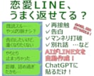 恋愛LINEプロンプト！マンネリな関係を変えます ChatGPTが飽きさせないLINE文で空気を一新させます！ イメージ2