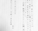 手書きの贈り物、書類、履歴書、POP書き代筆します 書きたい言葉はあっても、字に自信が無い方へ。お任せください イメージ2