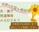 もしや？夫・妻の発達障害・ASD疑惑のお話聞きます なんかズレてない？なんでこだわるの？当事者とお話しましょう〜 イメージ2