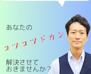 コツコツドカンカウンセリングで資産を守ります FX、株のトレードでのコツコツドカン、卒業しませんか？ イメージ1