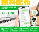 音楽教室用AIを無料！LINEで学習を支援します 練習の疑問にAIが即レス。自宅学習を支える練習パートナー イメージ1