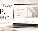シンプルなランディングページを制作します イメージを大切に、集客ページを丁寧に仕上げます イメージ1