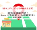 設定サポート付！お店の集客に欠かせない方法教えます 【MEO】Google ビジネスプロフィールの登録手順と運用 イメージ1