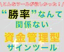 こんなツールが欲しかった！資金管理ツールあげます 資金管理ができるので勝率に依存しないトレードが可能に！！ イメージ1