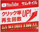 クリックされるYouTubeサムネイル制作します YouTube/CTR率向上/高品質/目立つ/ビジネス イメージ1