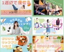 先着3名！お洒落で伝わる画像をお得に制作します 現役デザイナーが、可愛い・お洒落で伝わる画像をお作りします イメージ2