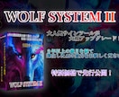 人気サインツールWOLF SYSTEMⅡ提供します 高性能AIが最適なパラメータ設定を提供！バイナリーオプション イメージ1