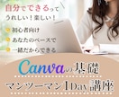 Canvaの基礎♪ マンツーマンLessonします 初心者さん向け♪焦らず、自分のペースで一緒にやってみましょう イメージ1