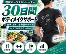 30日間食事と筋トレをサポートします 現役トレーナーが毎日個別に伴走します イメージ1
