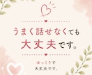 女性限定✨誰にも言えない悩みを優しくお聴きします うまく話せなくても大丈夫！優しく寄り添います☺️ イメージ7