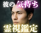 彼の本当の気持ち。貴方に抱く愛と秘密を伝えます 苦しい恋に光を。彼の本音を霊視で視透し、真実の愛へ導きます。 イメージ1
