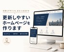 まるっとおまかせ!更新しやすいサイト作ります デザインも文章も妥協しない！SEO対応のオリジナルサイト イメージ1