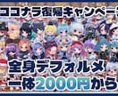 理想のイラスト、デフォルメイラスト作成します 活動のアイコンやグッズに使えるイラストを作成します。 イメージ1
