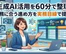 生成AIで業務効率化を60分で整理します 業務に合うAI活用を実務目線で整理 イメージ1