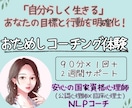 自分らしく生きたい、あなたの一歩を応援します 公認心理士が伴走「目標達成コーチング」～初回お試し２週間～ イメージ1