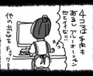 あなたのエピソードを4コマ漫画にします☆ イメージ2