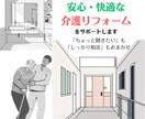 安心・快適な介護リフォームをサポートします ご家族の「暮らしのこれから」を一緒に考えます イメージ1