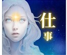 仕事運⭐鑑定30年 霊感霊視解決策まで伝授します 霊感霊視・カード・数秘・リーディング☀️１分からでも大丈夫☀ イメージ2