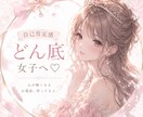 女の子専用♡がんばるのをやめてお姫様に戻します 女の子はみんな生まれながらのお姫様。ひとりで悩まないでね イメージ1