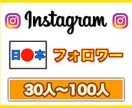 インスタのフォロワー【日本人】を拡散して増やします 日本人へ向けて拡散してフォロワーを45人増やします イメージ1