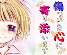 恋愛相談★片思い★失恋★つらい気持ちに寄り添います 相談/原因/対策　あなたに合うやり方を一緒に考えましょうね★ イメージ7