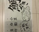 手書きの書道で、メニュー表等を書きます 目を引くメニュー表、ちらし、看板デザインをお探しの方へ イメージ1