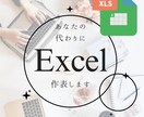 あなたの代わりにExcelで表を作成します 面倒な表作成や、データ入力などお任せください！ イメージ1