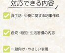 栄養士が食事・栄養の記事をわかりやすく執筆します 専門知識を、やさしい言葉に。栄養士の記事作成 イメージ2