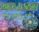 占星術で、あなたの「パーソナリティ」を読み解きます 何度読み返しても面白い、をモットーに作ってます イメージ1