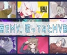 歌ってみたMV作ります 歌ってみた本家寄せMV！完全オリジナルも可！ イメージ11