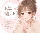 メンタル、心が落ち着くまで傍でお悩み聞きます あなたの悩みが少しでも解決するようお話聞かせてください☆ イメージ3