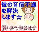 彼との音信不通、会ってくれない問題を解決します 安心感で優しく包みます。きっと道はあります♥️一緒に探します イメージ1