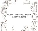 お手持ちの服から型紙を作成します 世界にひとつの型紙を、あなたのクローゼットから。 イメージ1